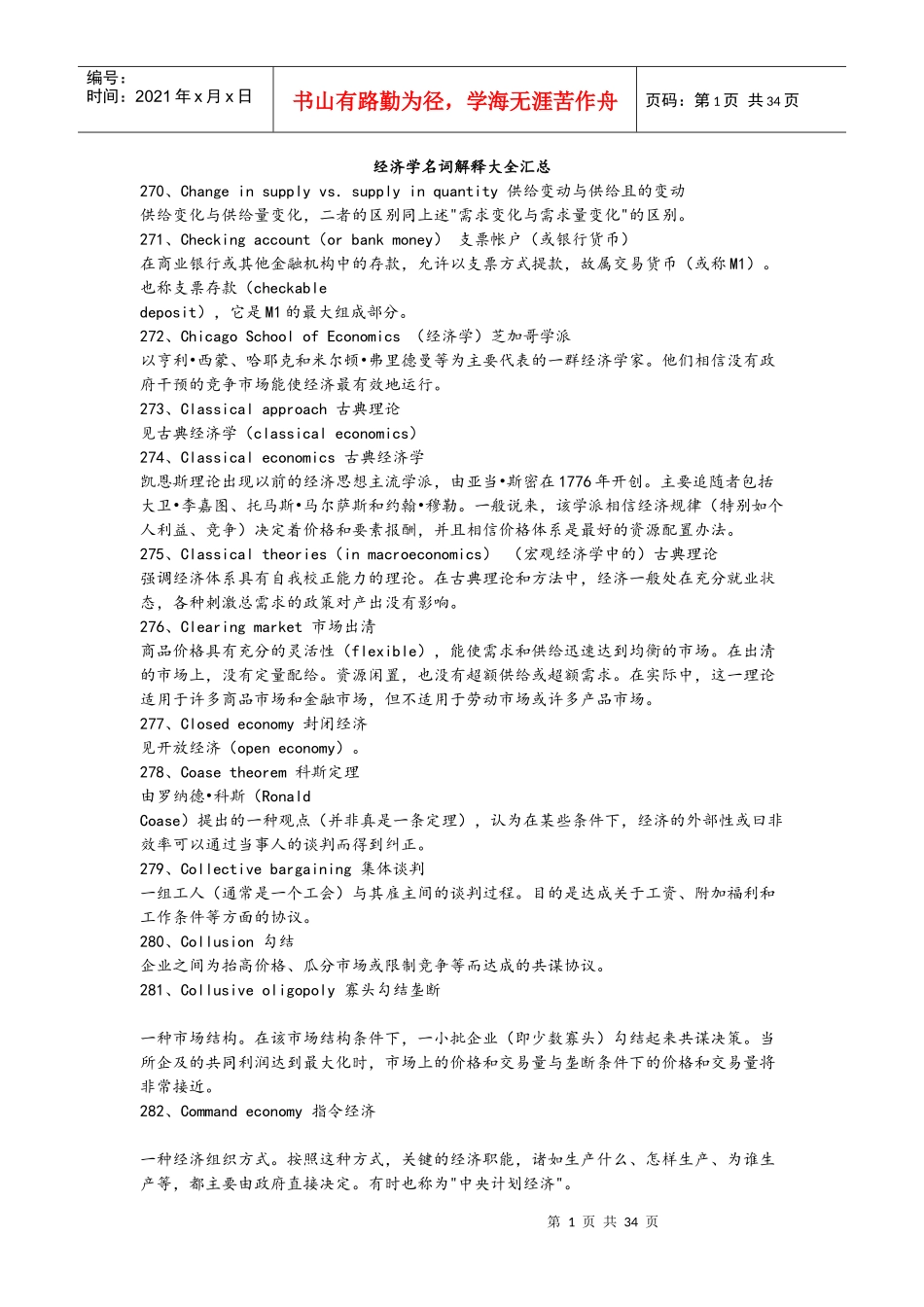 史上最全的经济学名词解释大全汇总(下)_第1页