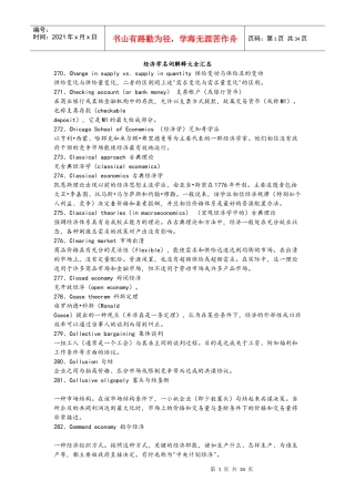 史上最全的经济学名词解释大全汇总(下)