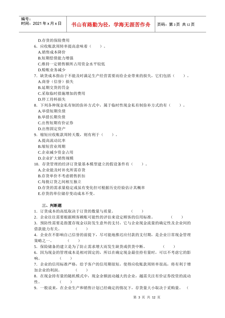 06-财务成本管理 第六章流动资金管理_第3页