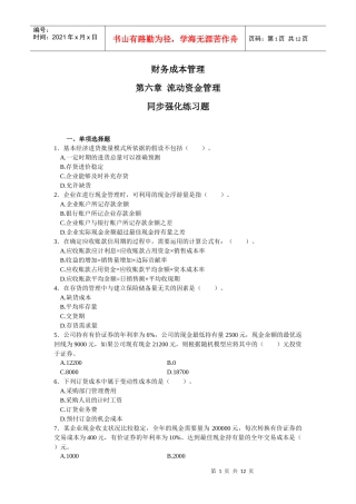 06-财务成本管理 第六章流动资金管理