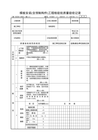 质量验收用表(主体分部)