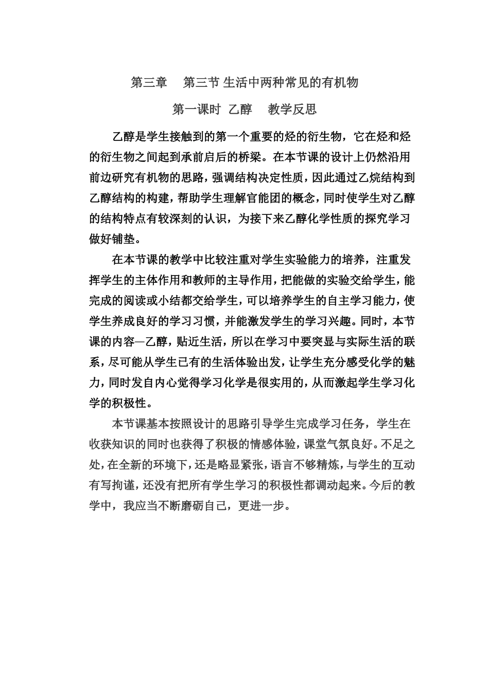 乙醇教学反思_第2页