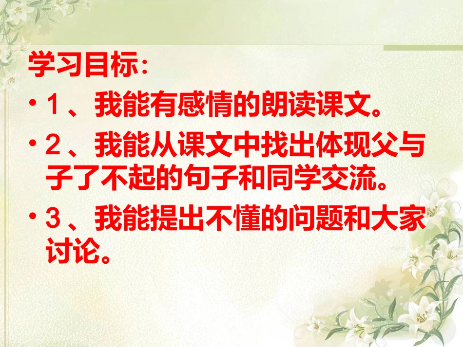 《地震中的父与子》第二课时课件_第2页