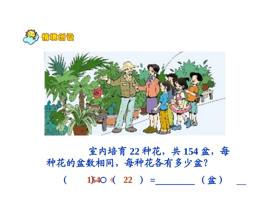 北师大版四年级上册数学参观苗圃_第1页