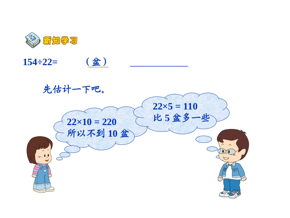 北师大版四年级上册数学参观苗圃_第2页