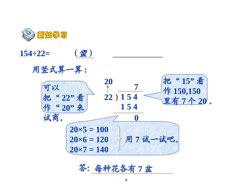 北师大版四年级上册数学参观苗圃_第3页