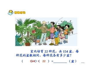 北师大版四年级上册数学参观苗圃