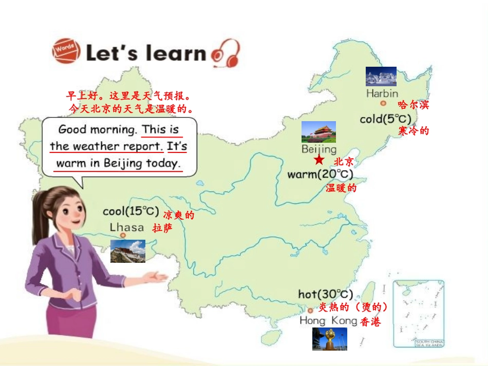 2014年新版pep小学四年级英语下册第三单元unit_three_weather___part_A_第3页