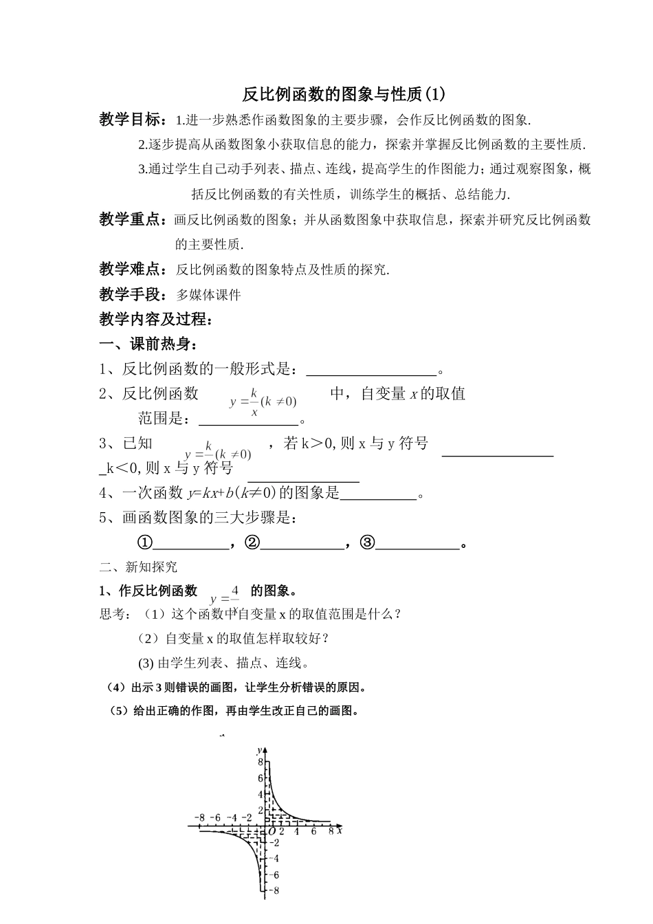 反比例函数的图象与性质（1）_第1页