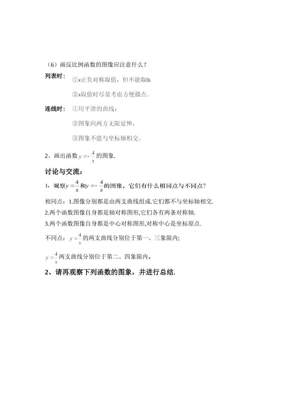 反比例函数的图象与性质（1）_第2页