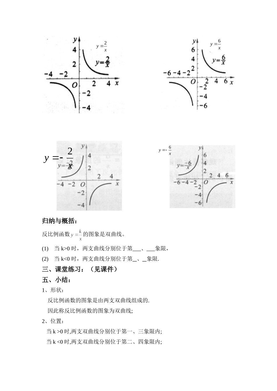 反比例函数的图象与性质（1）_第3页