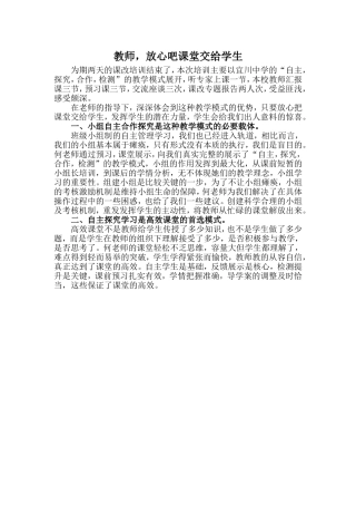 高效课堂的体会