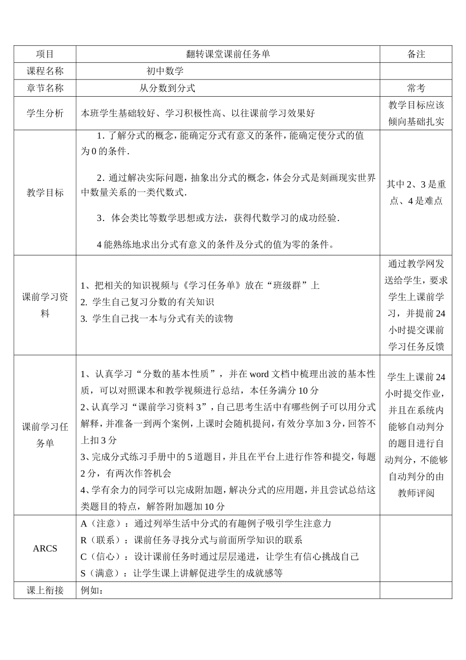 分式课前任务单_第1页