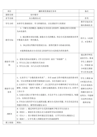 分式课前任务单