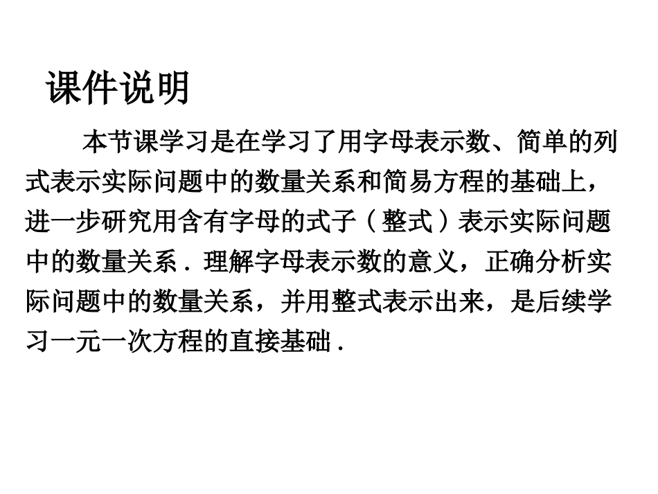 2013年新人教版七年级数学上册《211整式》课件_第2页