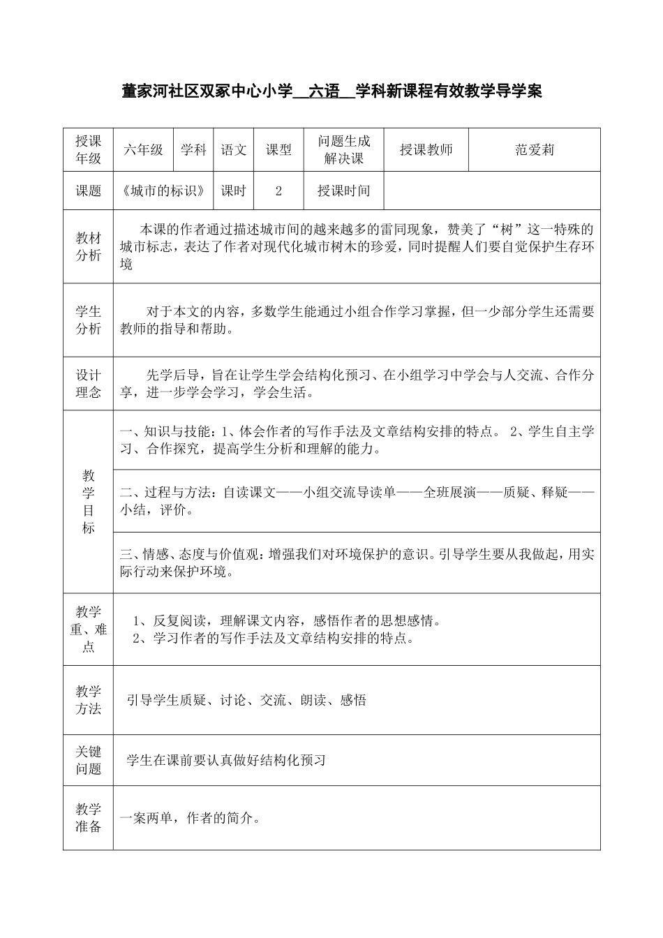 《城市的标识》MicrosoftWord文档_第1页