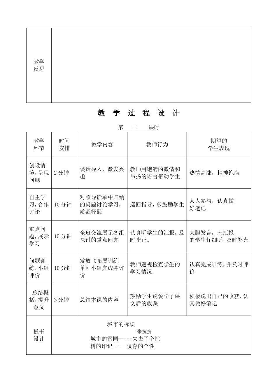 《城市的标识》MicrosoftWord文档_第3页