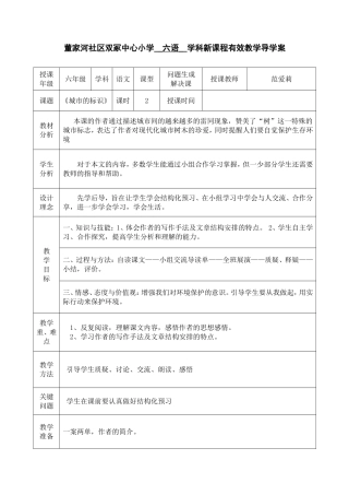 《城市的标识》MicrosoftWord文档