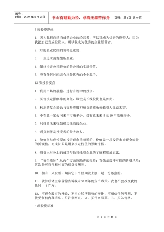 炒股一招制胜杀手锏5项投资逻辑