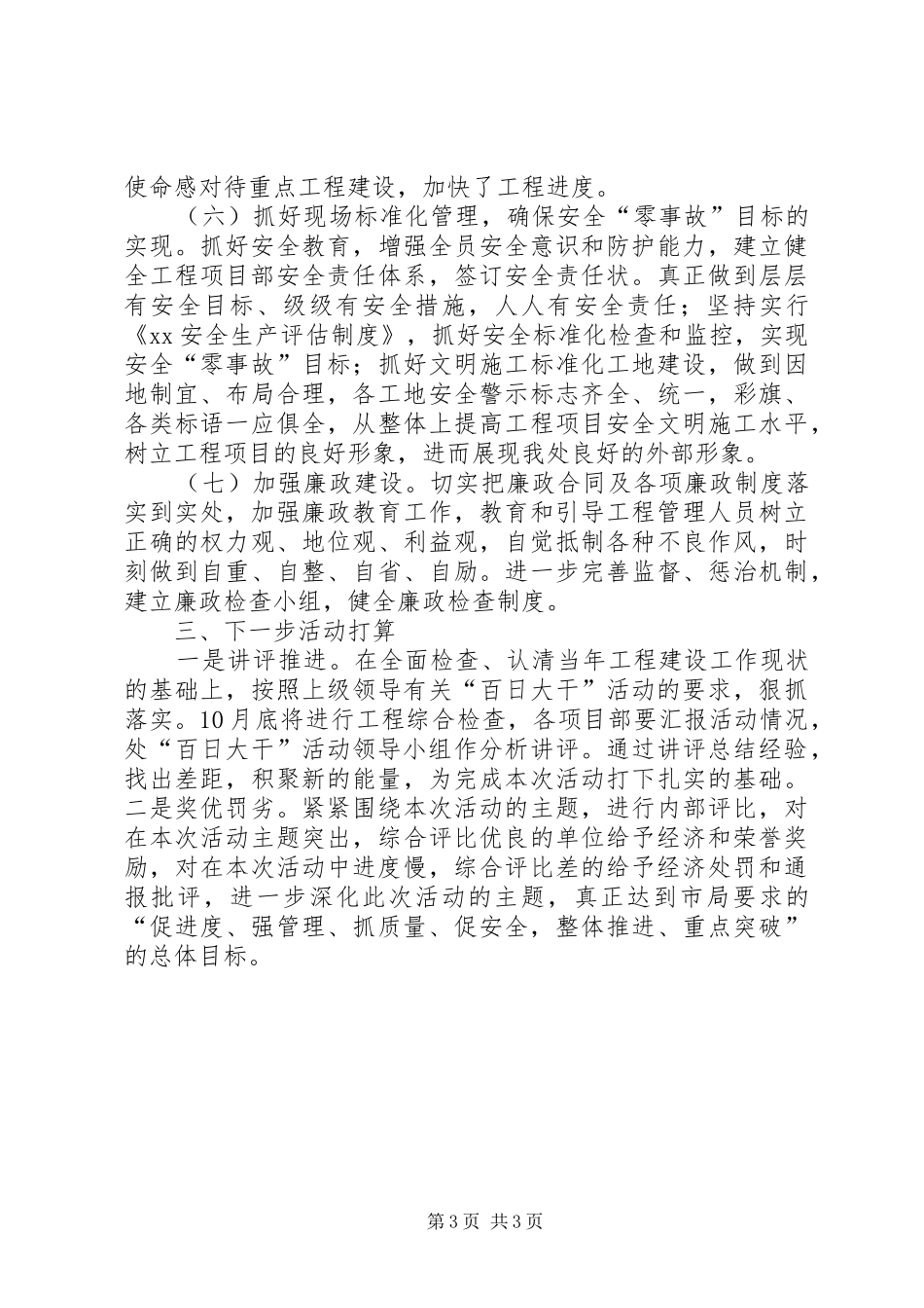 路网改建工程百日大干活动汇报材料_第3页