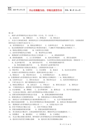 政府与非赢利组织会计相关习题