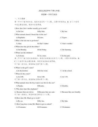 河南郑州经济技术开发区第四中学2022022学年七年级下学期第一次学习活动英语试卷含答案