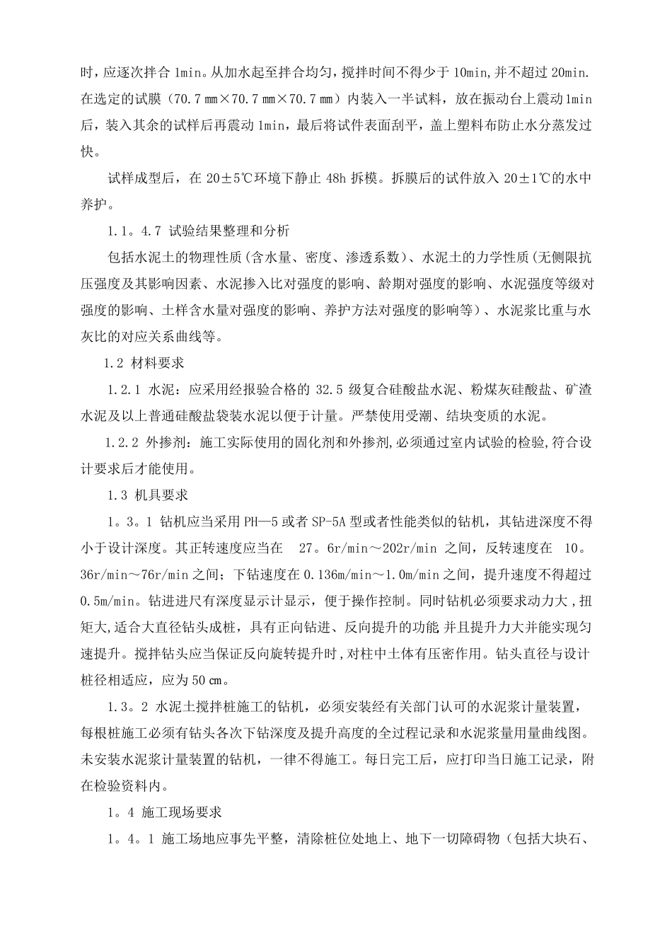 水泥搅拌桩施工及检测技术要求_第2页