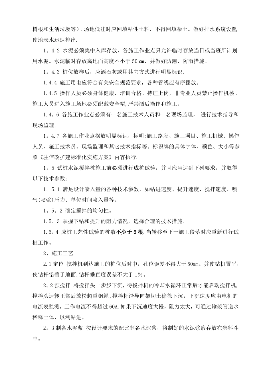 水泥搅拌桩施工及检测技术要求_第3页