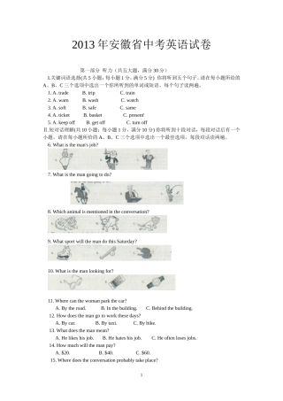 2013年安徽省中考英语试题及答案(Word版)