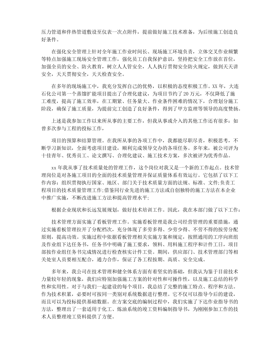 石油化工行业个人工作总结化工行业个人工作总结_第2页