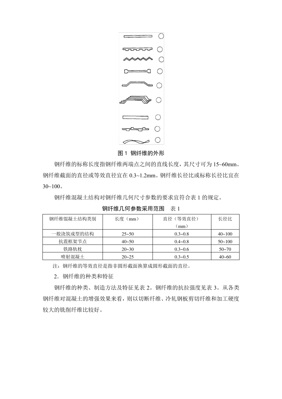 钢纤维混凝土_第2页