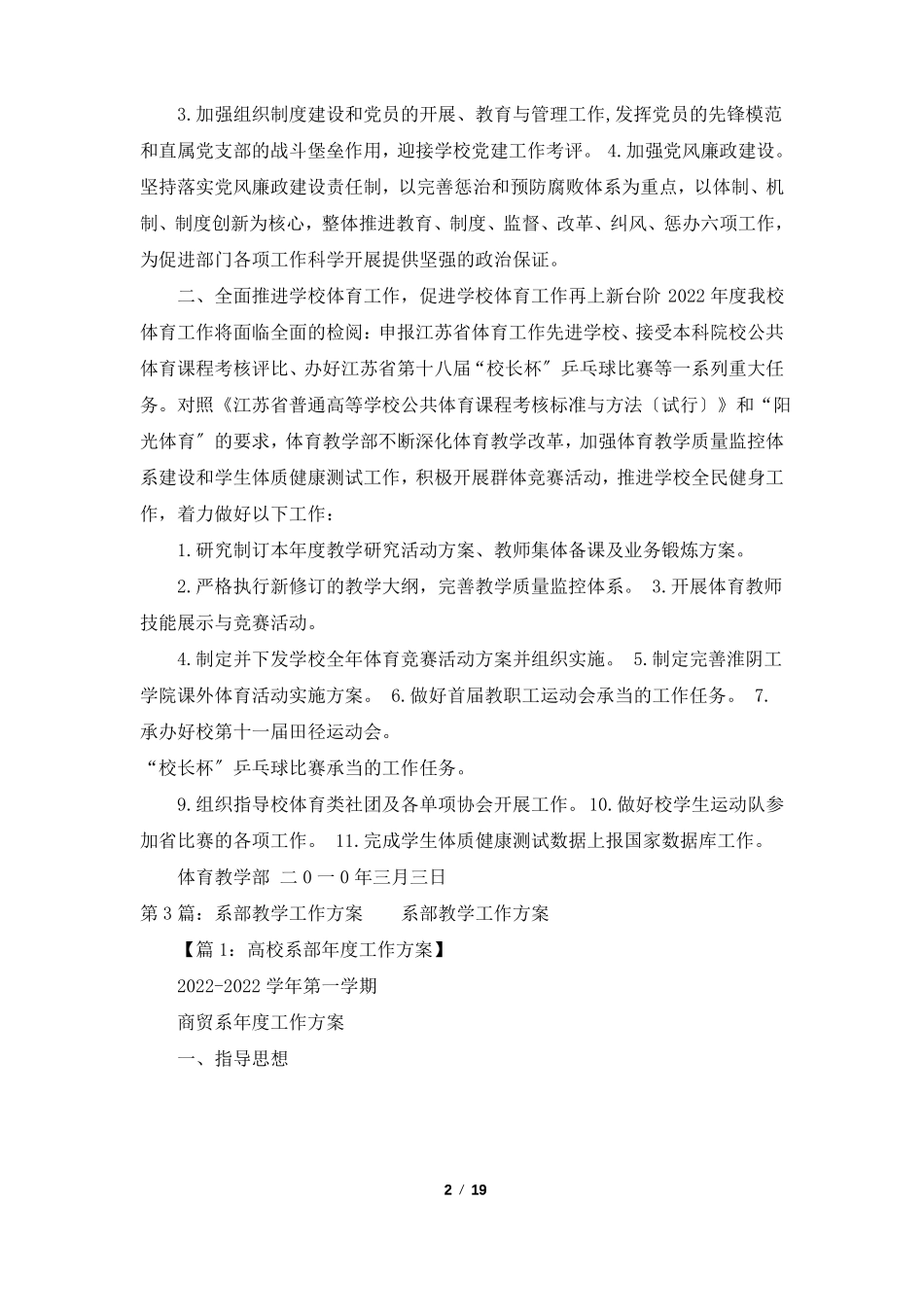 教学部工作计划共6篇_第2页