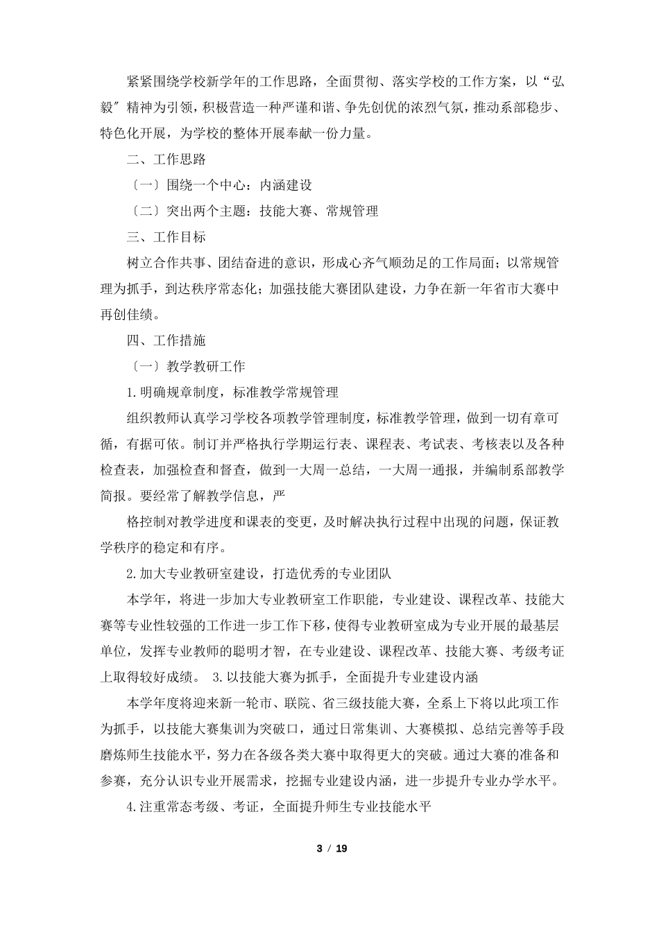 教学部工作计划共6篇_第3页