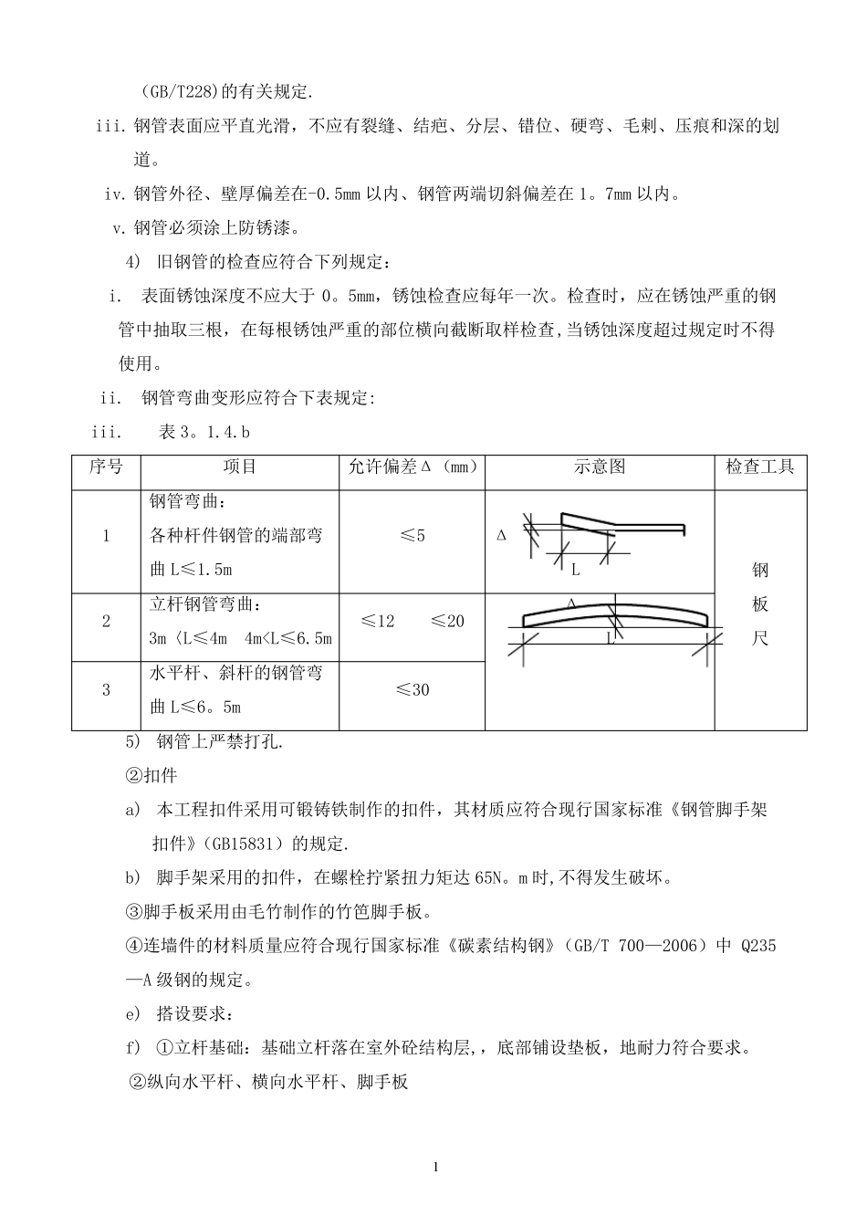 外墙立面改造工程外脚手架方案_第2页