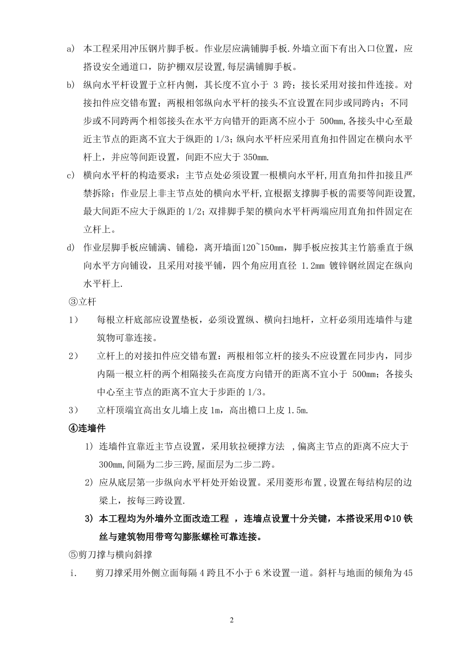 外墙立面改造工程外脚手架方案_第3页