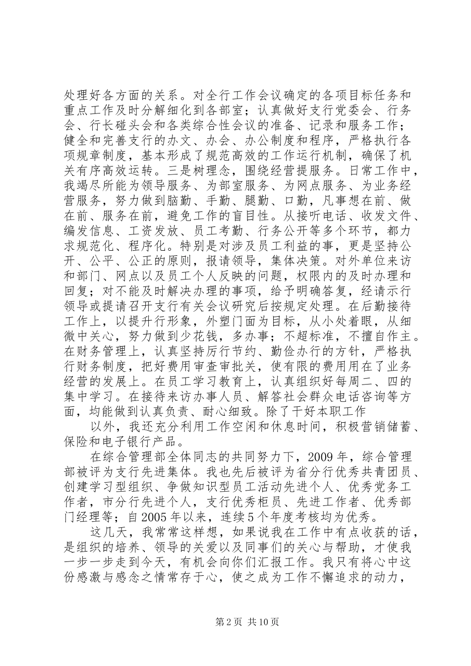 行长助理竞聘报告_第2页