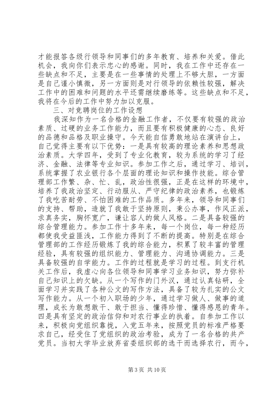 行长助理竞聘报告_第3页