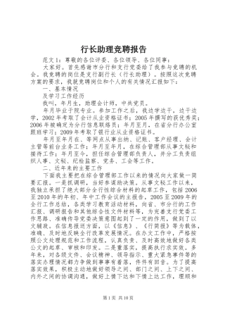 行长助理竞聘报告