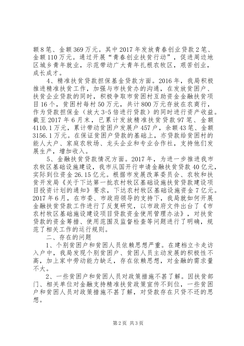 金融助力农牧业发展工作汇报_第2页