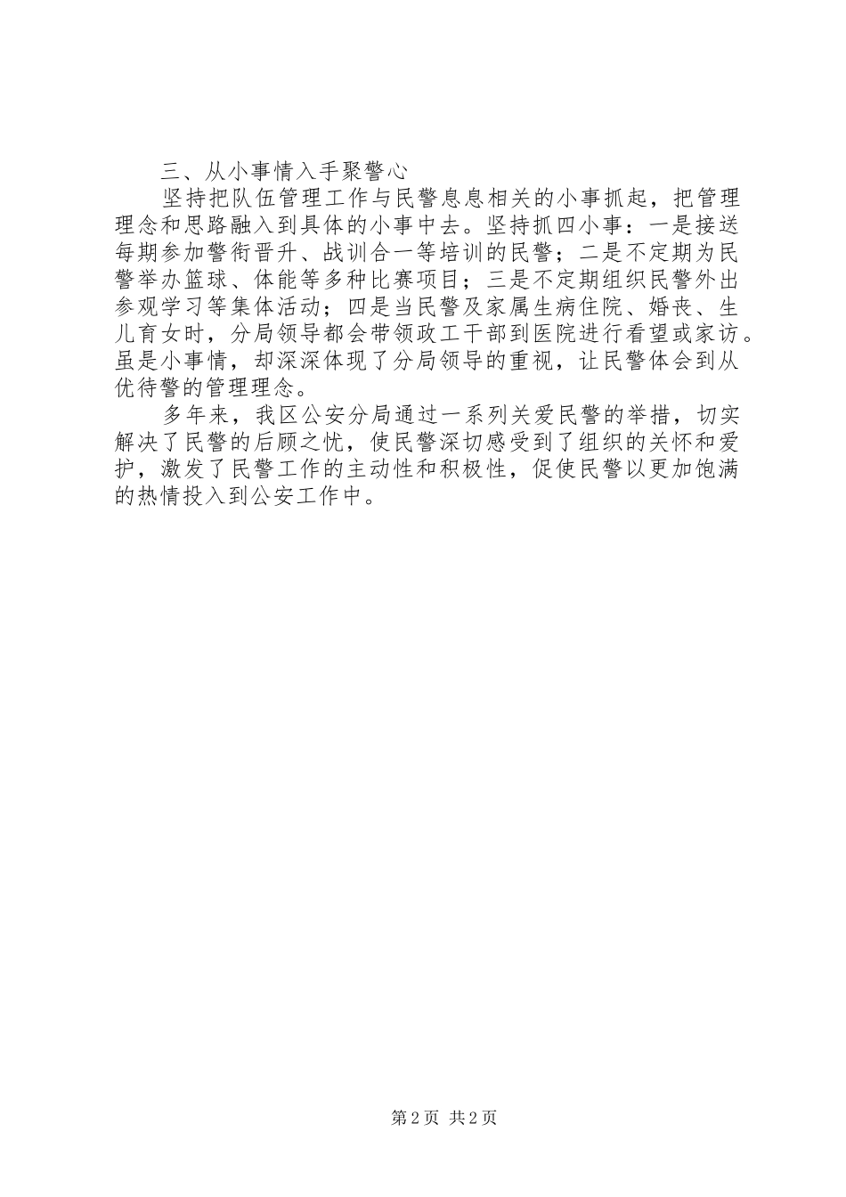 加强公安队伍建设工作汇报_第2页