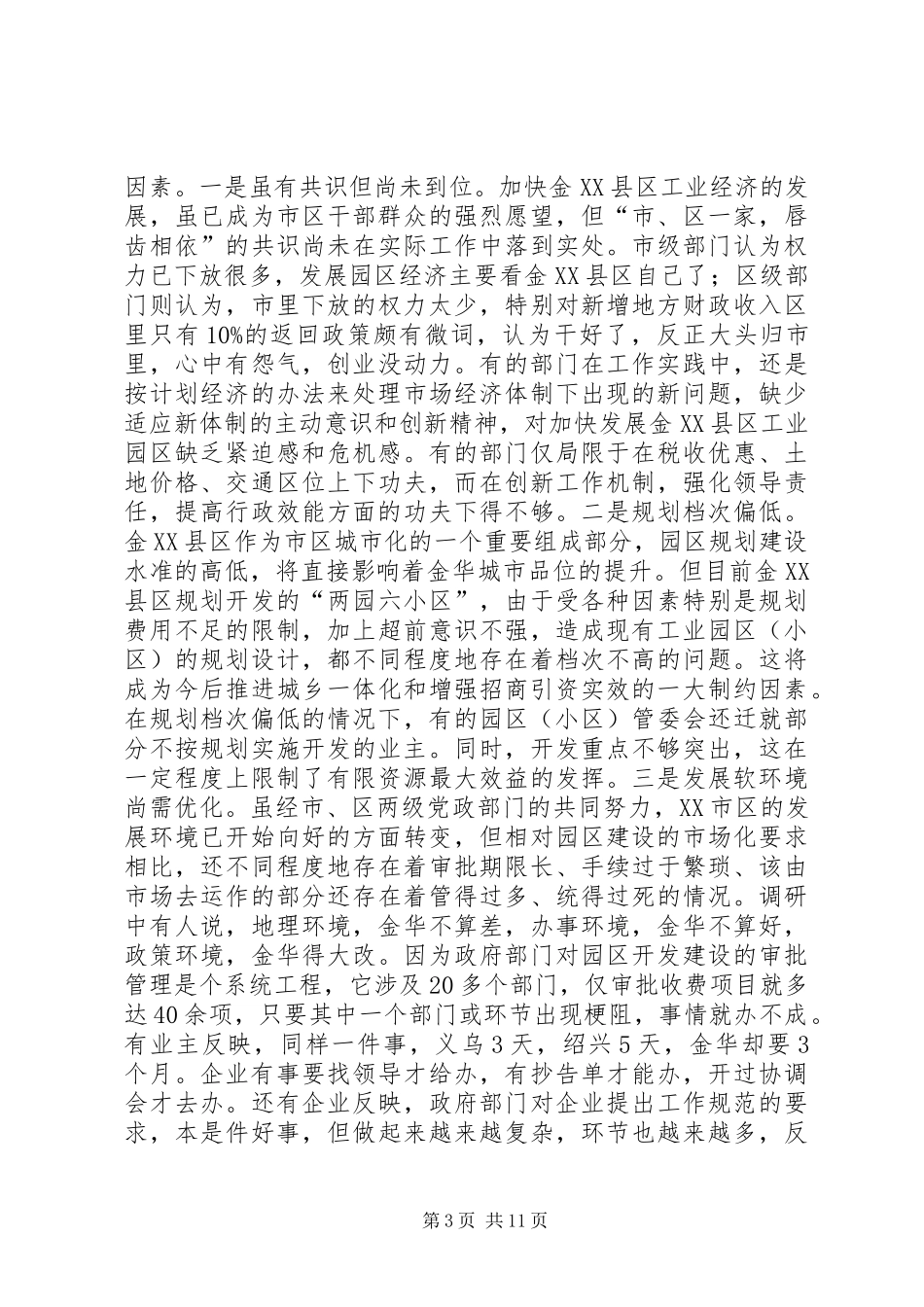 加快工业园区发展的调研报告_第3页