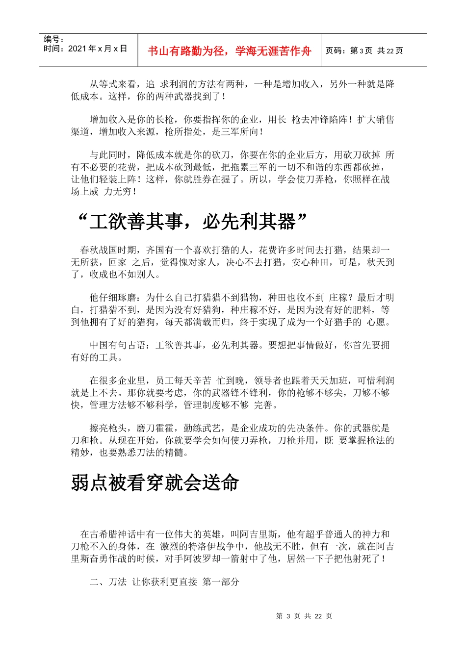 最新讲义砍掉成本业家的12把财务砍刀_第3页