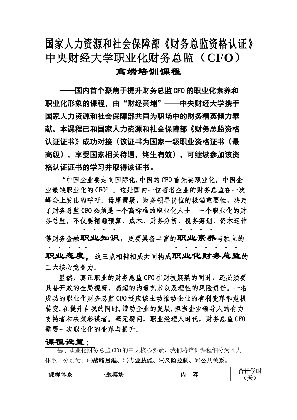 中央财经大学职业化财务总监(CFO)_第1页
