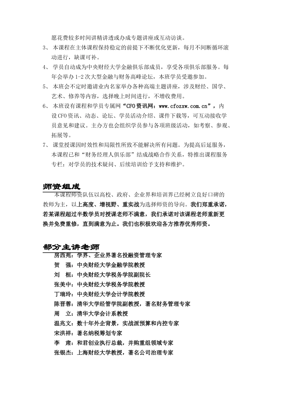 中央财经大学职业化财务总监(CFO)_第3页