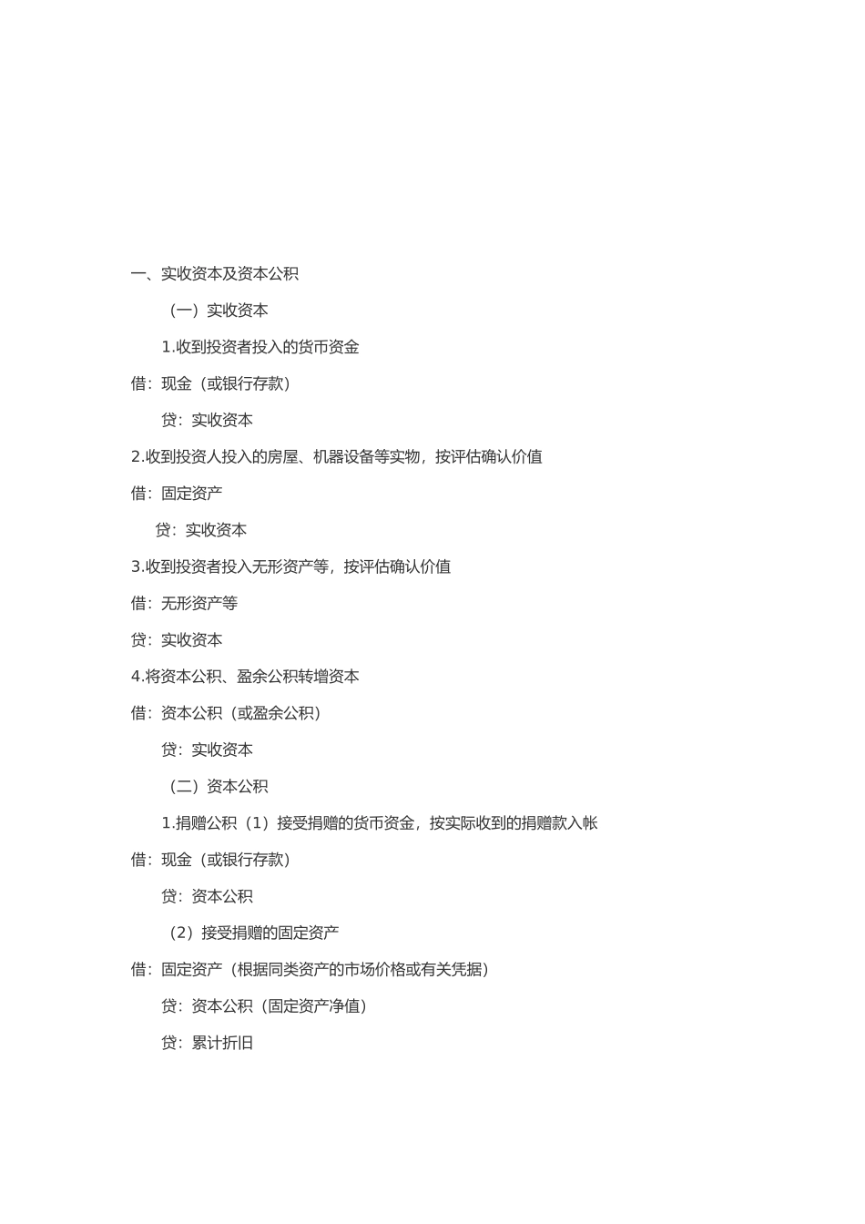 总结会计培训资料_第1页