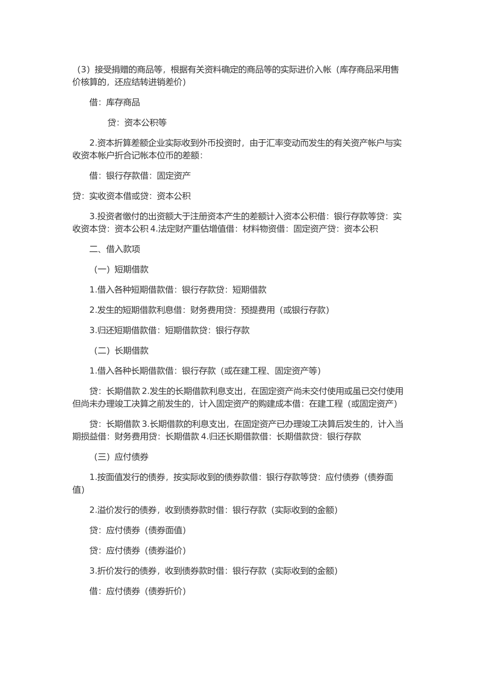 总结会计培训资料_第2页