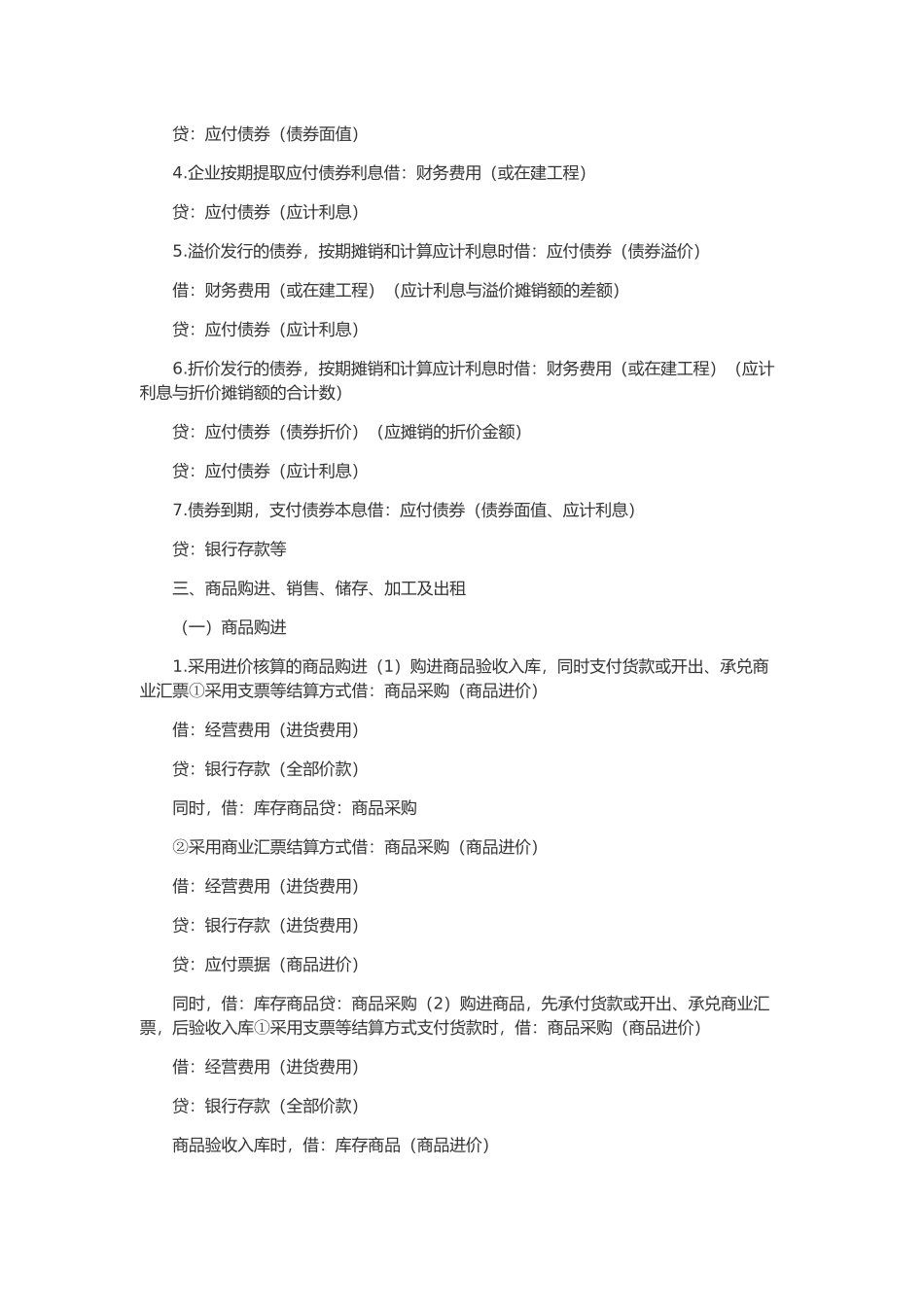 总结会计培训资料_第3页
