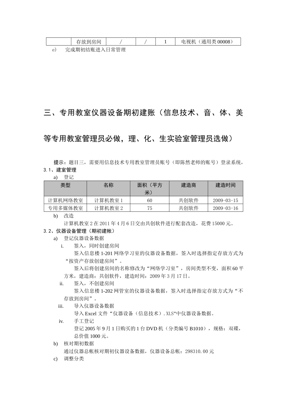 资产与装备管理信息系统实训(中小学版)_第3页