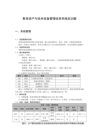资产与装备管理信息系统实训(中小学版)