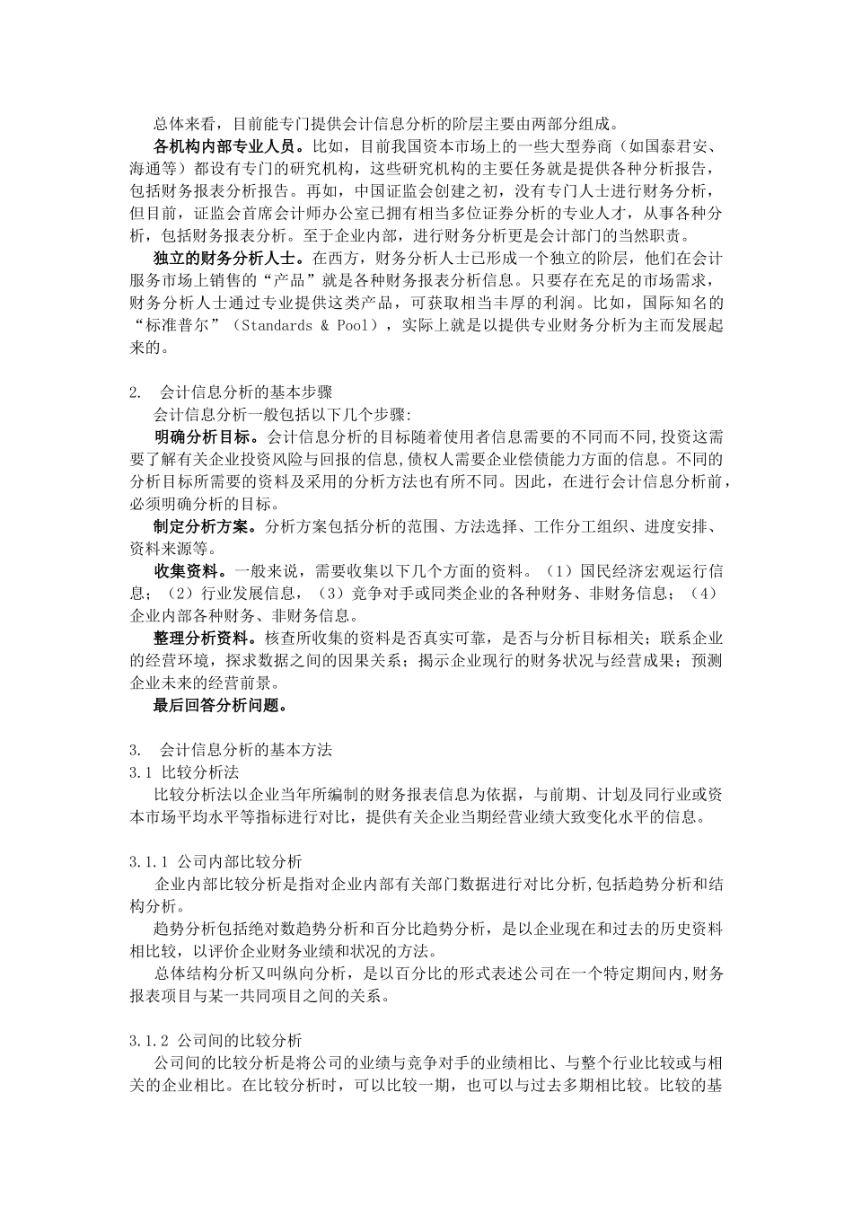 中山大学精品课程——基础会计学教案9_第2页